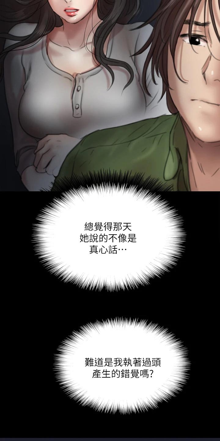 《偶像演员》第95章合作 第5页