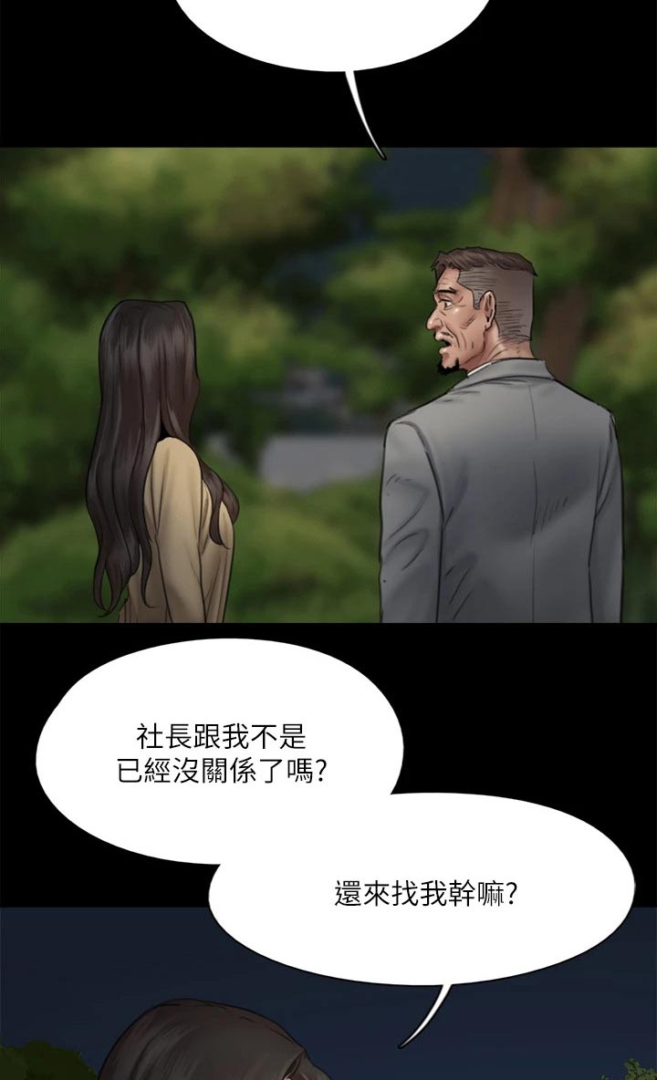 《偶像演员》第95章合作 第7页