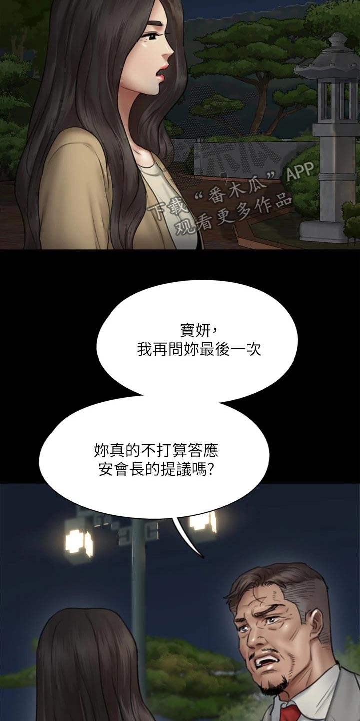 《偶像演员》第95章合作 第8页