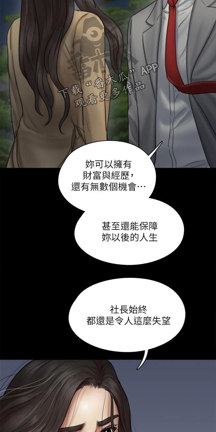 《偶像演员》第95章合作 第9页