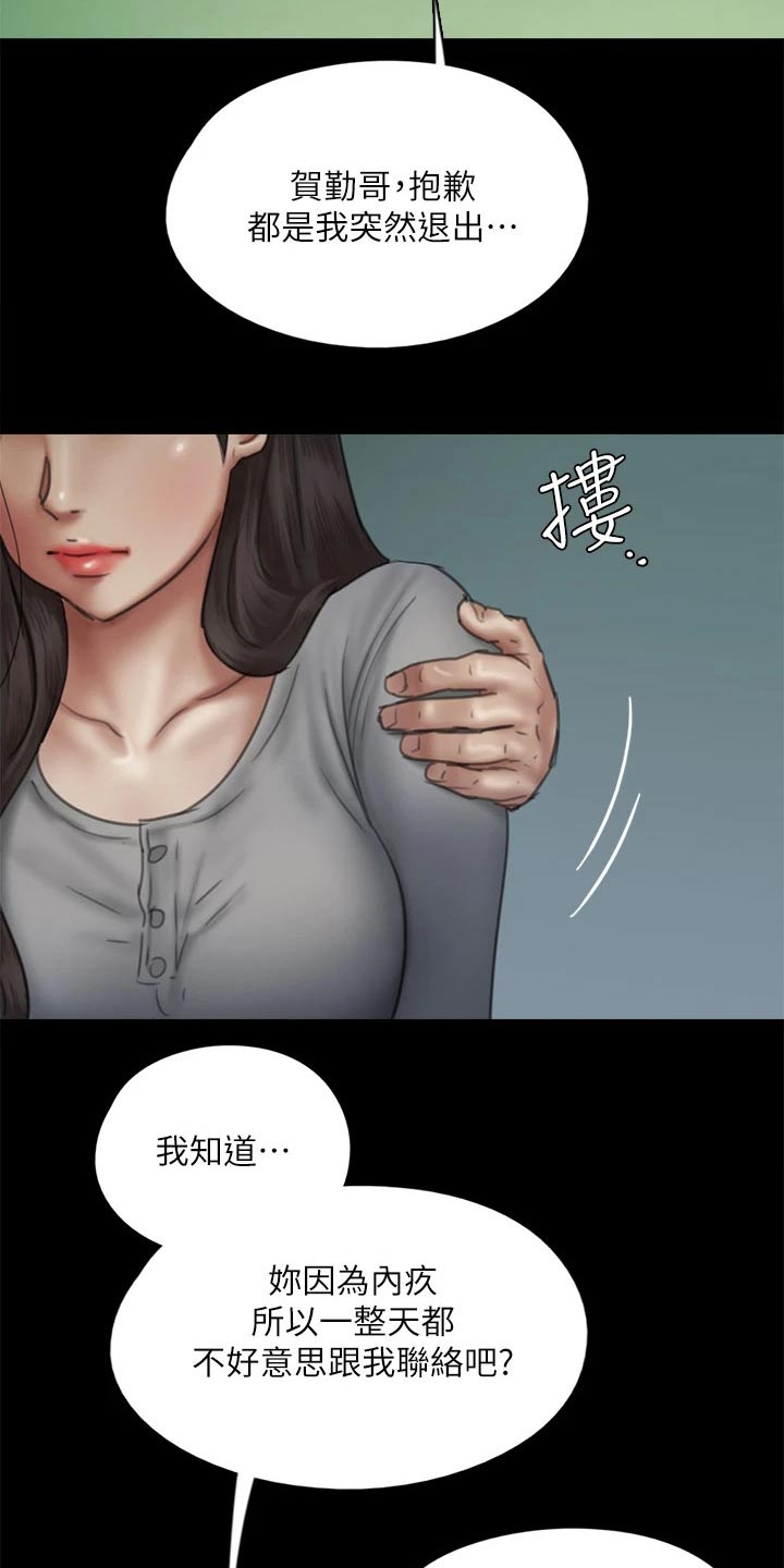 《偶像演员》第92章我们分手吧 第10页