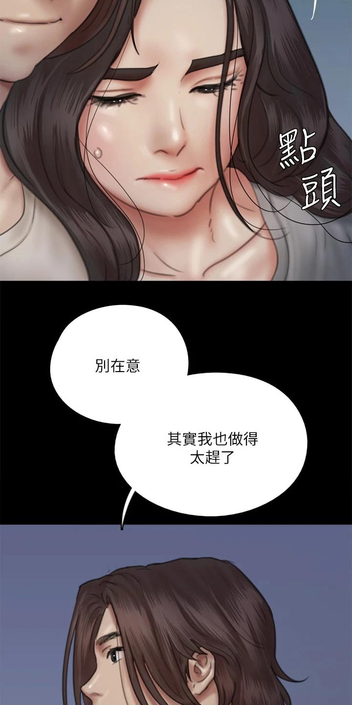 《偶像演员》第92章我们分手吧 第12页