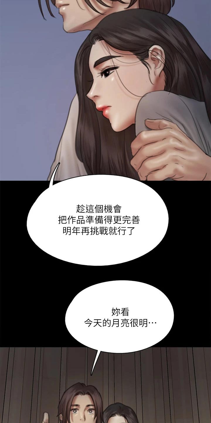 《偶像演员》第92章我们分手吧 第13页