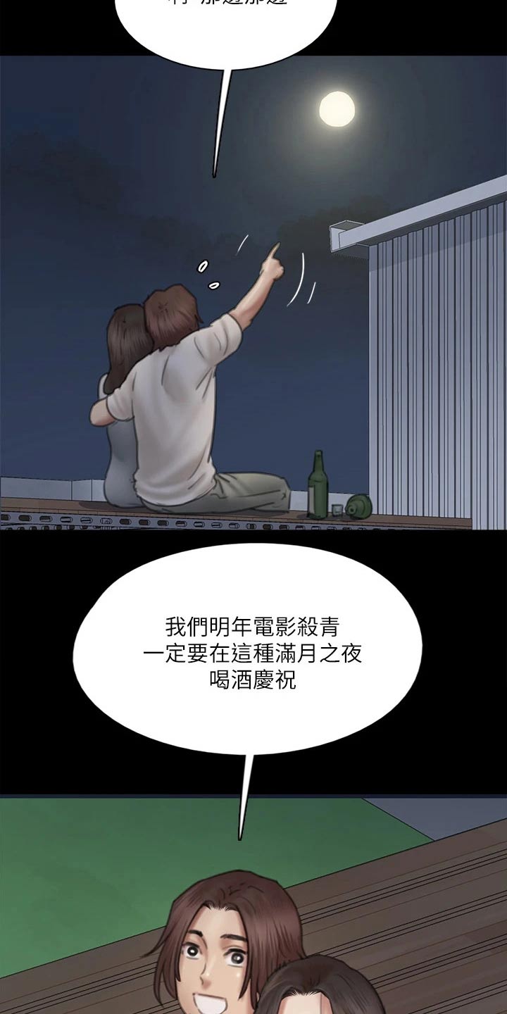 《偶像演员》第92章我们分手吧 第15页