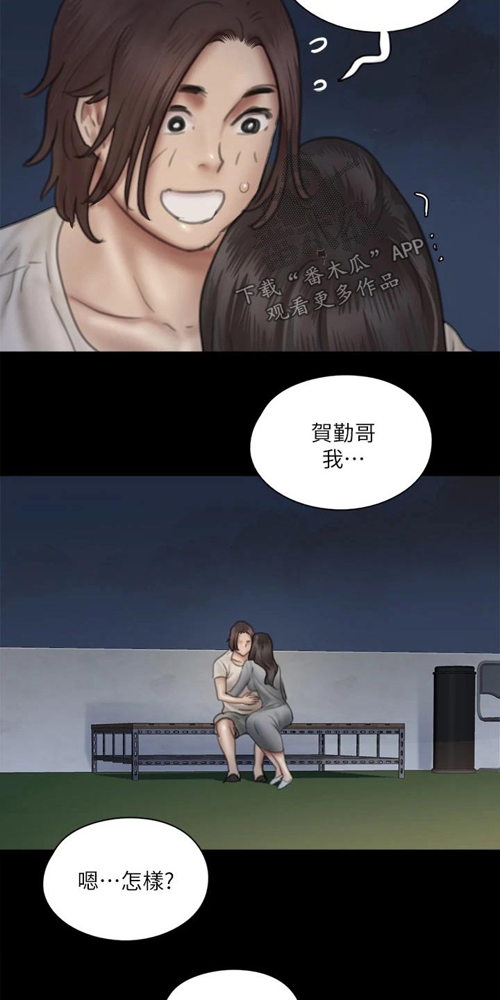 《偶像演员》第92章我们分手吧 第18页