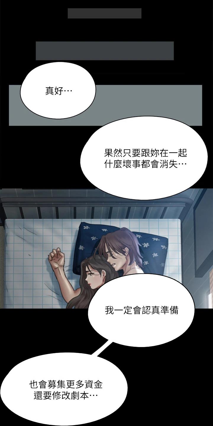 《偶像演员》第92章我们分手吧 第20页