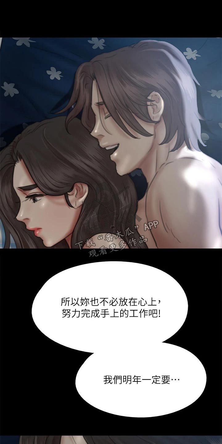 《偶像演员》第92章我们分手吧 第21页