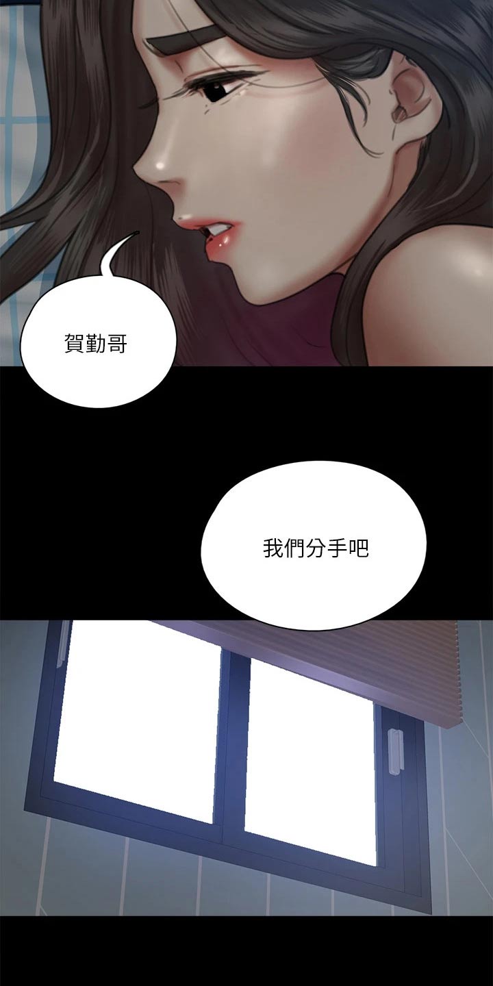 《偶像演员》第92章我们分手吧 第22页