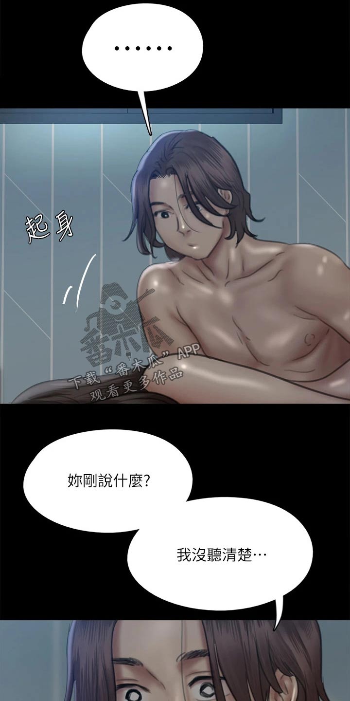 《偶像演员》第92章我们分手吧 第23页