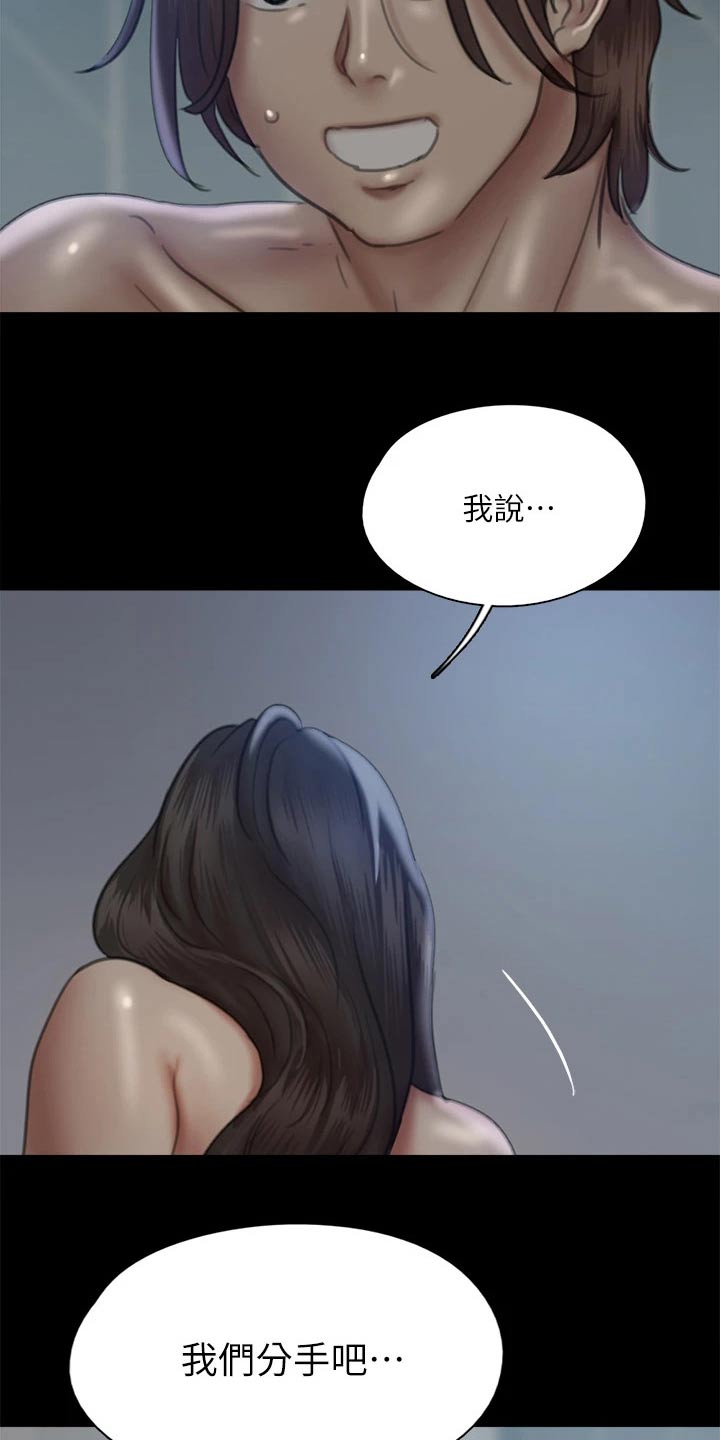 《偶像演员》第92章我们分手吧 第24页