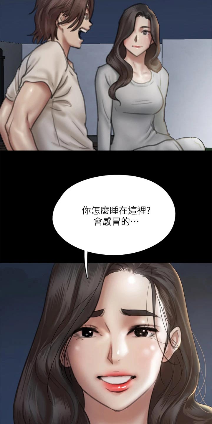 《偶像演员》第92章我们分手吧 第8页