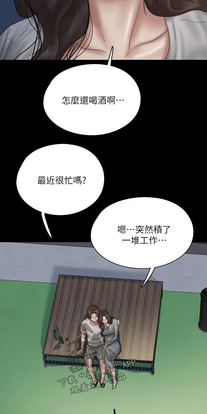《偶像演员》第92章我们分手吧 第9页