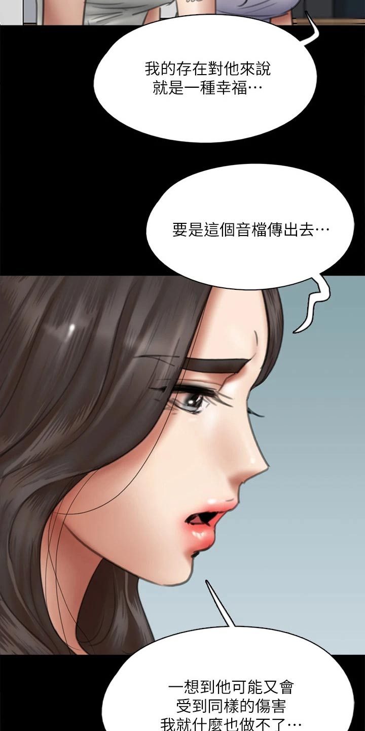 《偶像演员》第91章自己承担 第10页