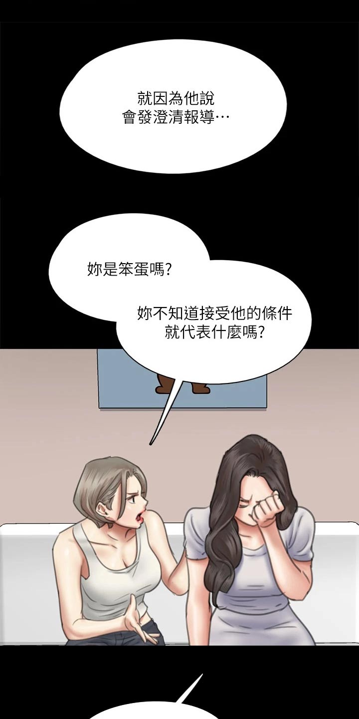 《偶像演员》第91章自己承担 第13页