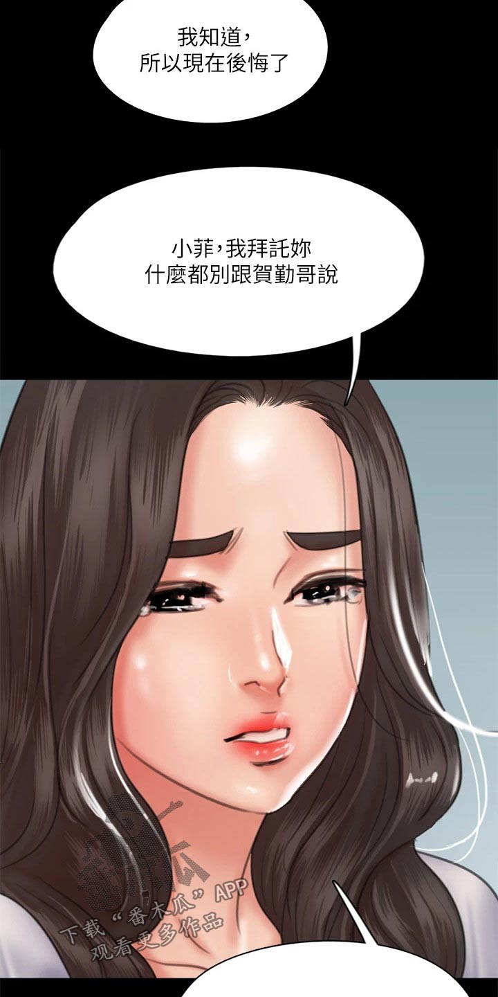 《偶像演员》第91章自己承担 第14页