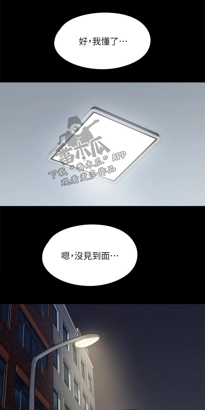 《偶像演员》第91章自己承担 第16页