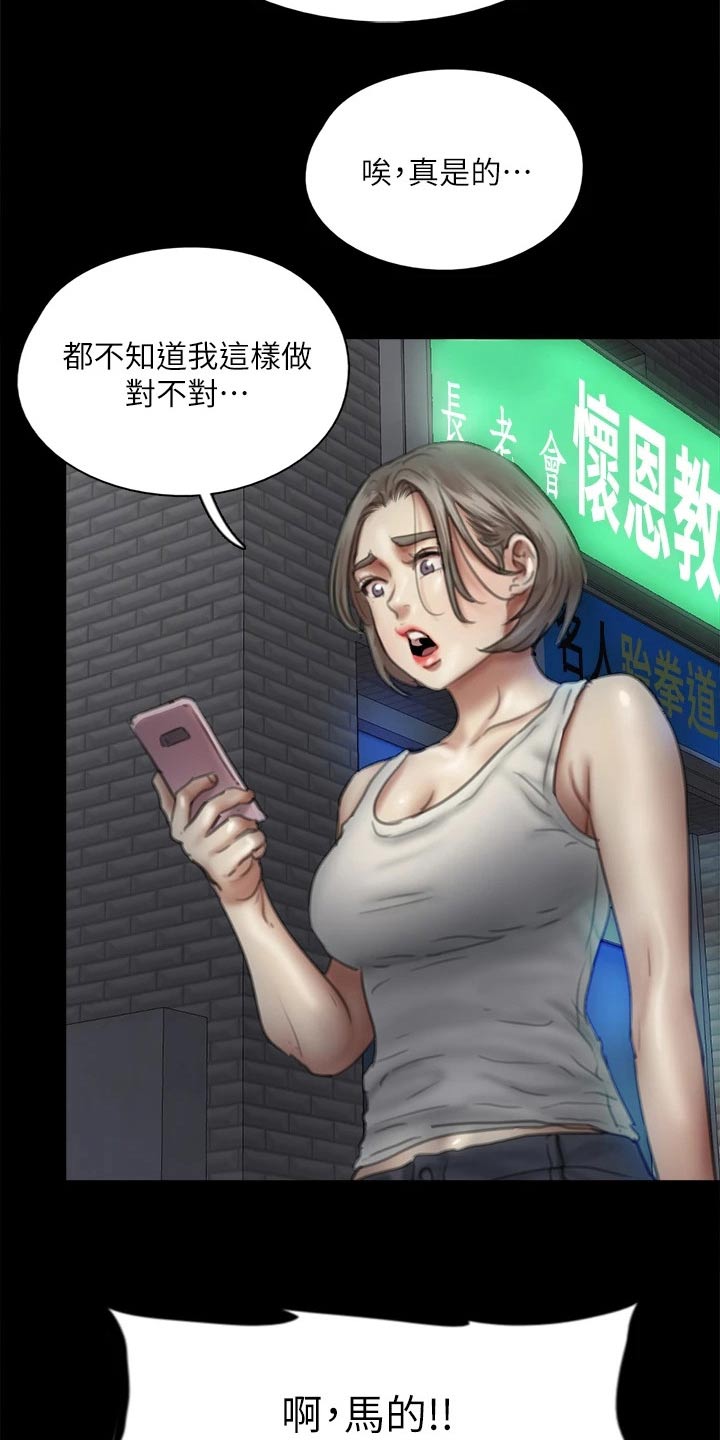 《偶像演员》第91章自己承担 第18页