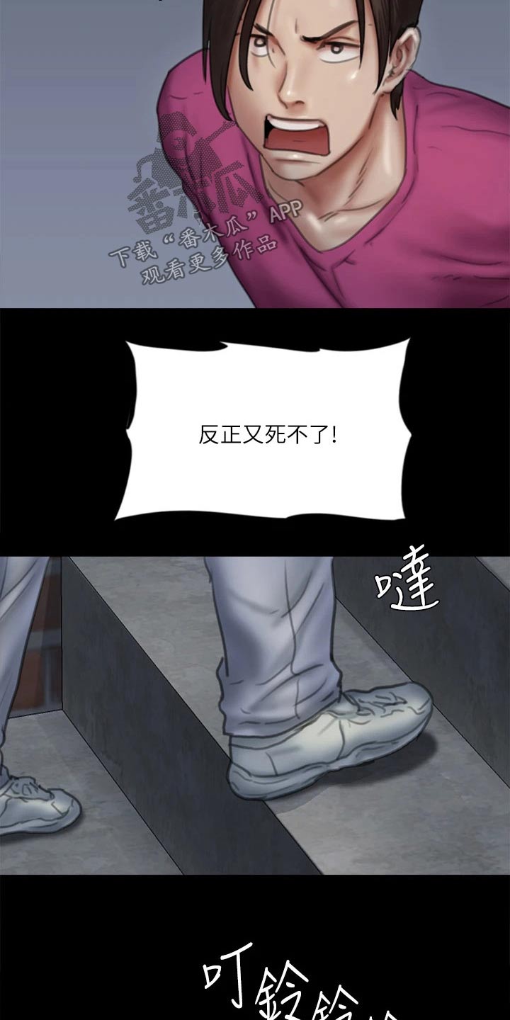 《偶像演员》第91章自己承担 第21页