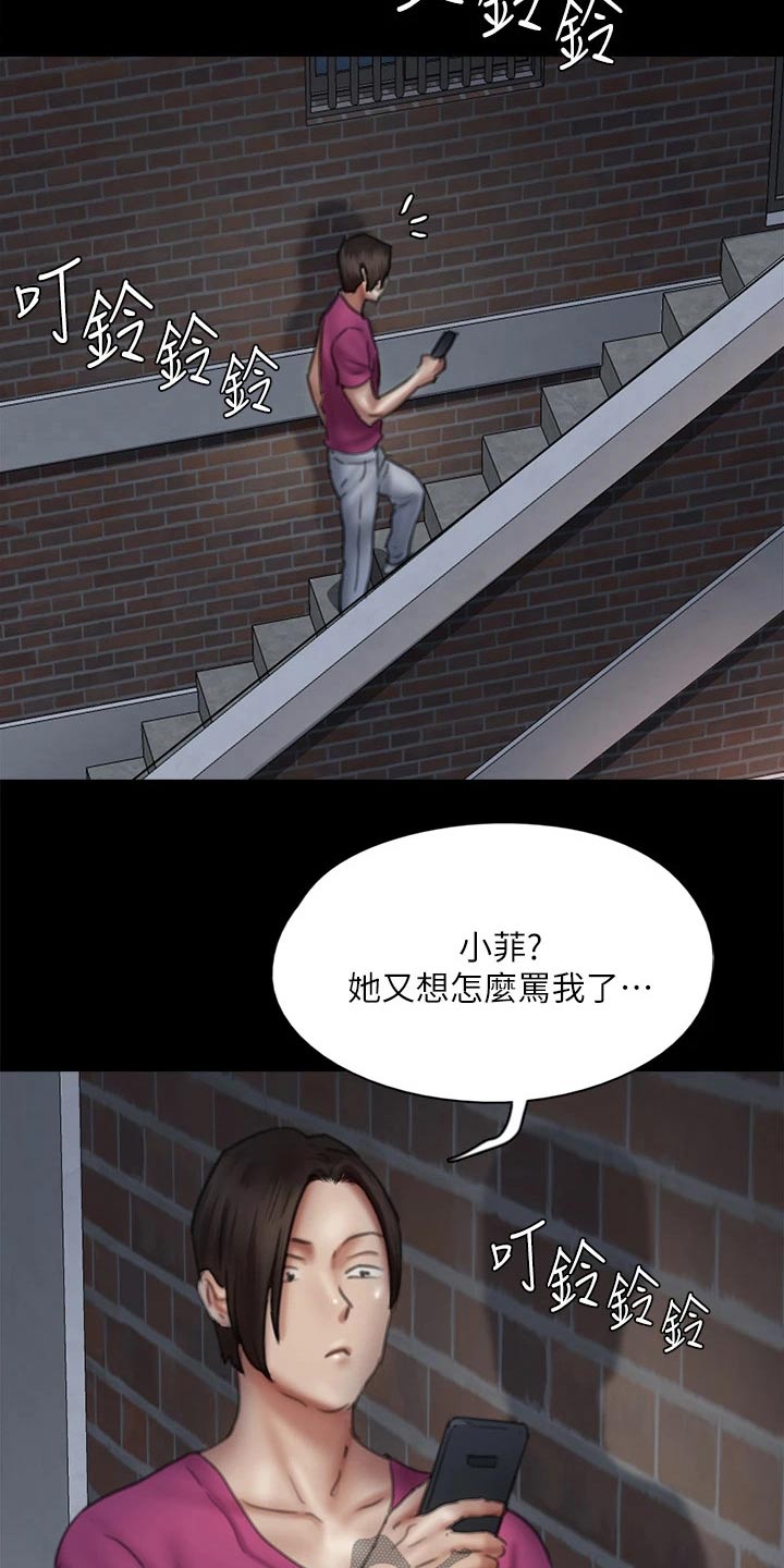 《偶像演员》第91章自己承担 第22页