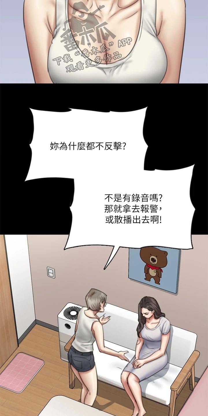 《偶像演员》第91章自己承担 第2页