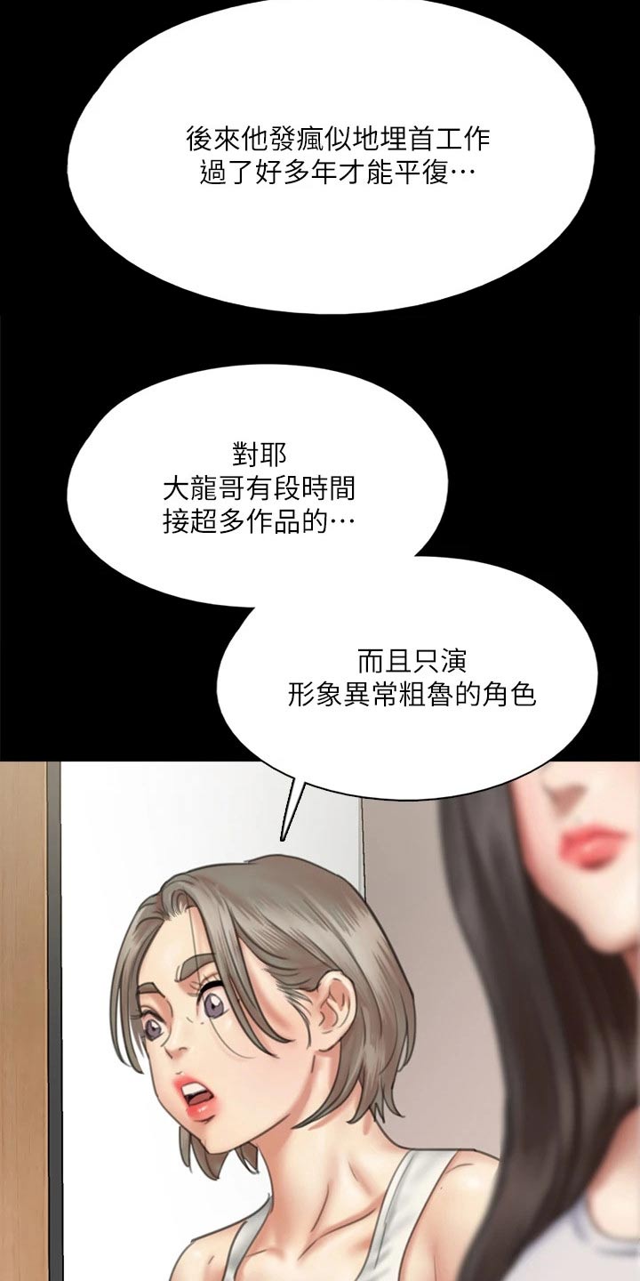《偶像演员》第91章自己承担 第8页