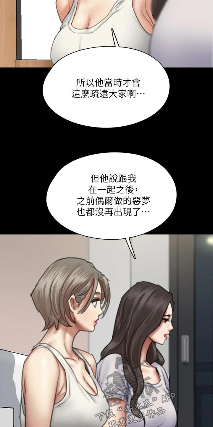 《偶像演员》第91章自己承担 第9页