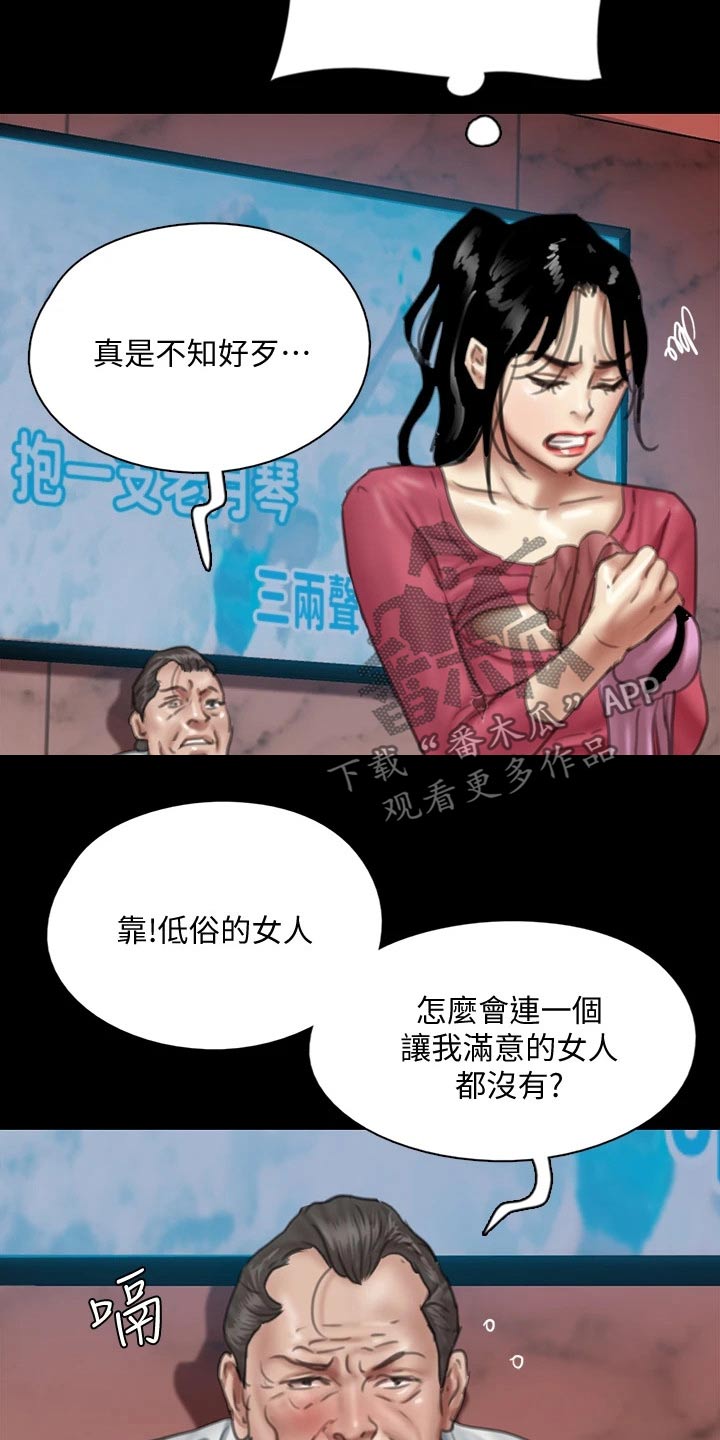 《偶像演员》第94章最后一次机会 第11页