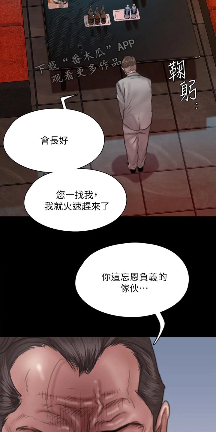 《偶像演员》第94章最后一次机会 第14页