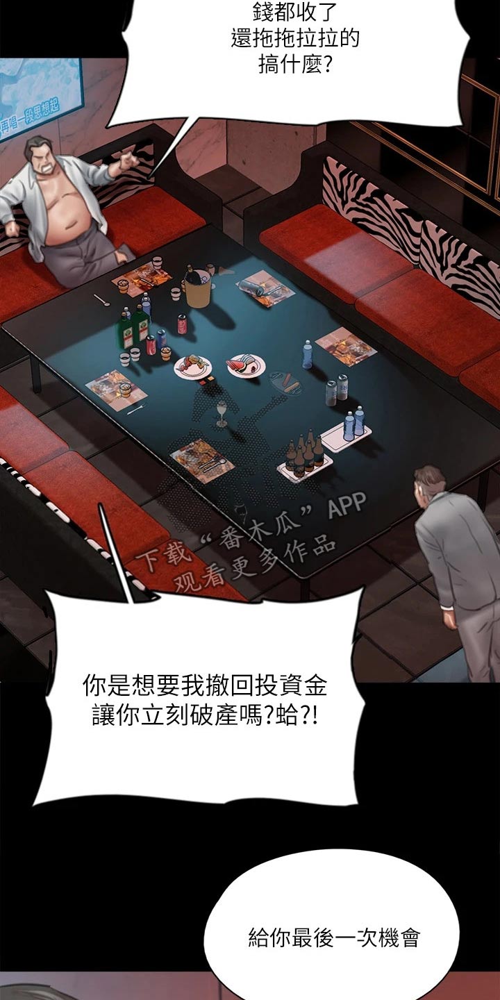 《偶像演员》第94章最后一次机会 第16页