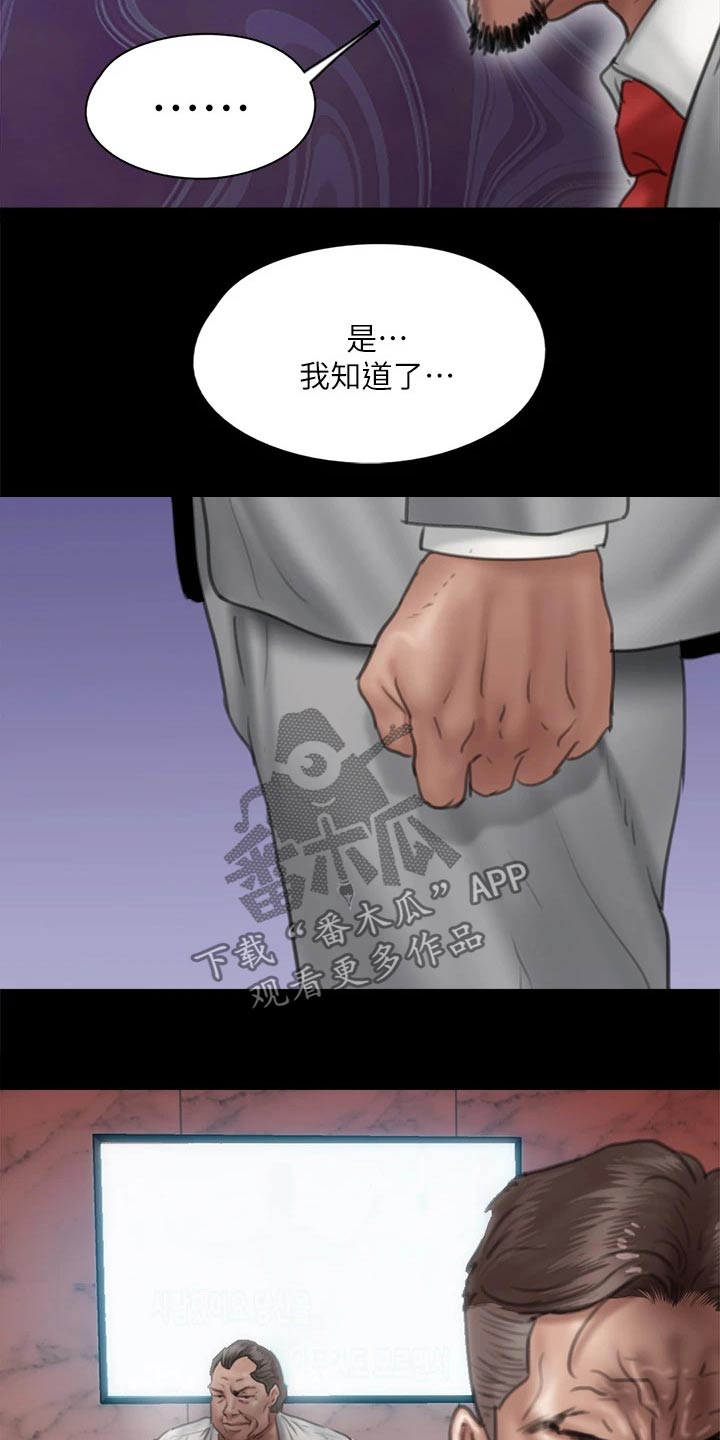 《偶像演员》第94章最后一次机会 第18页