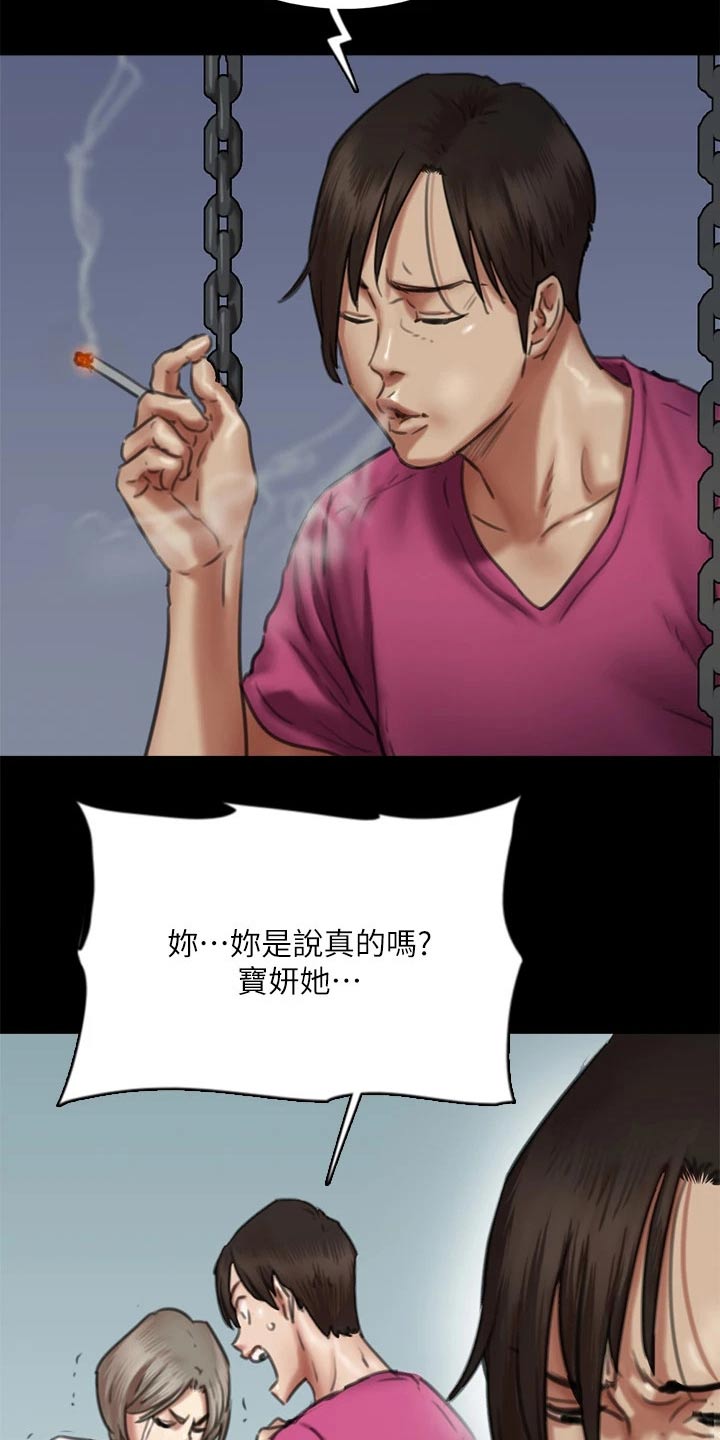 《偶像演员》第94章最后一次机会 第21页