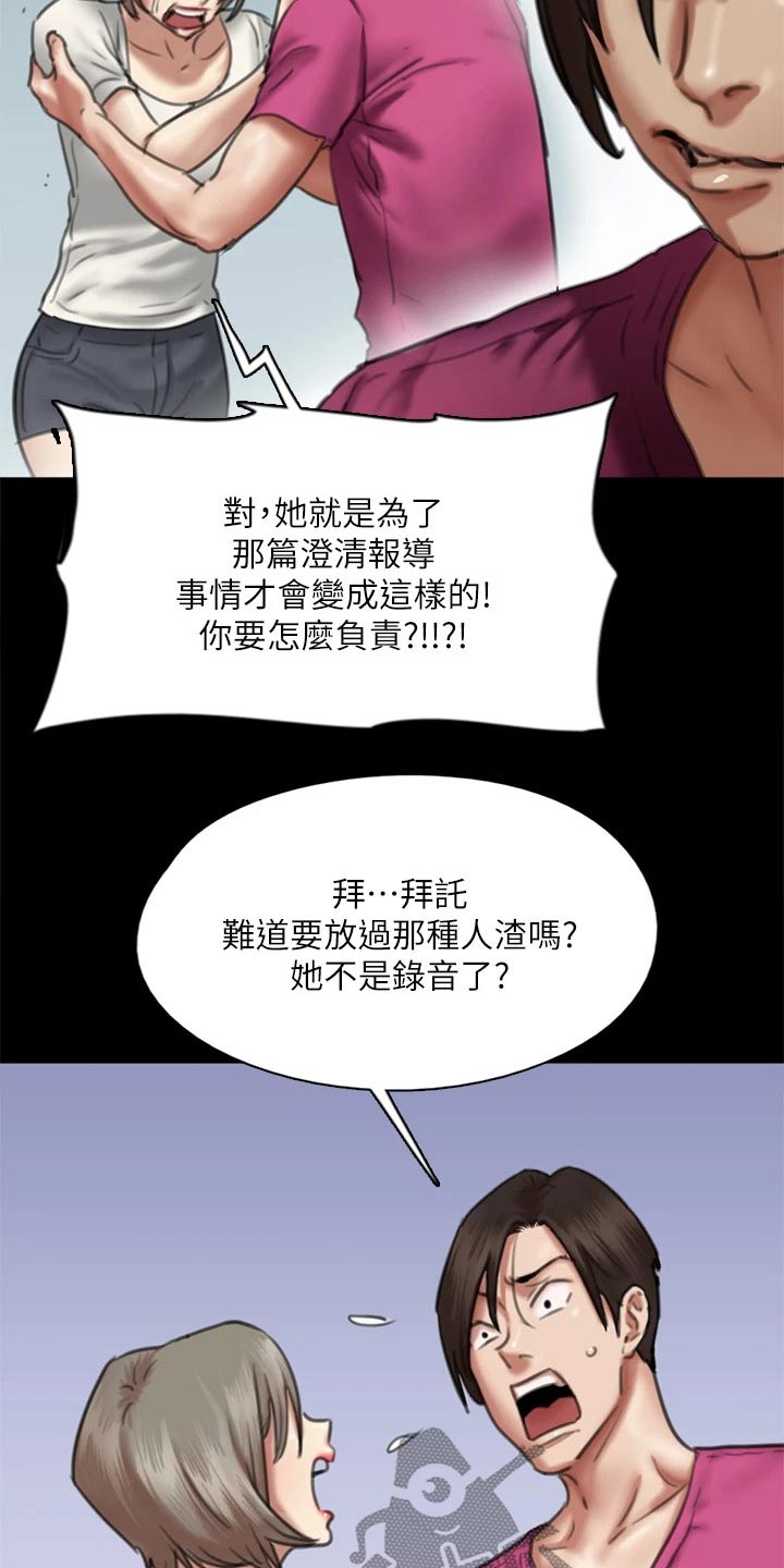 《偶像演员》第94章最后一次机会 第22页