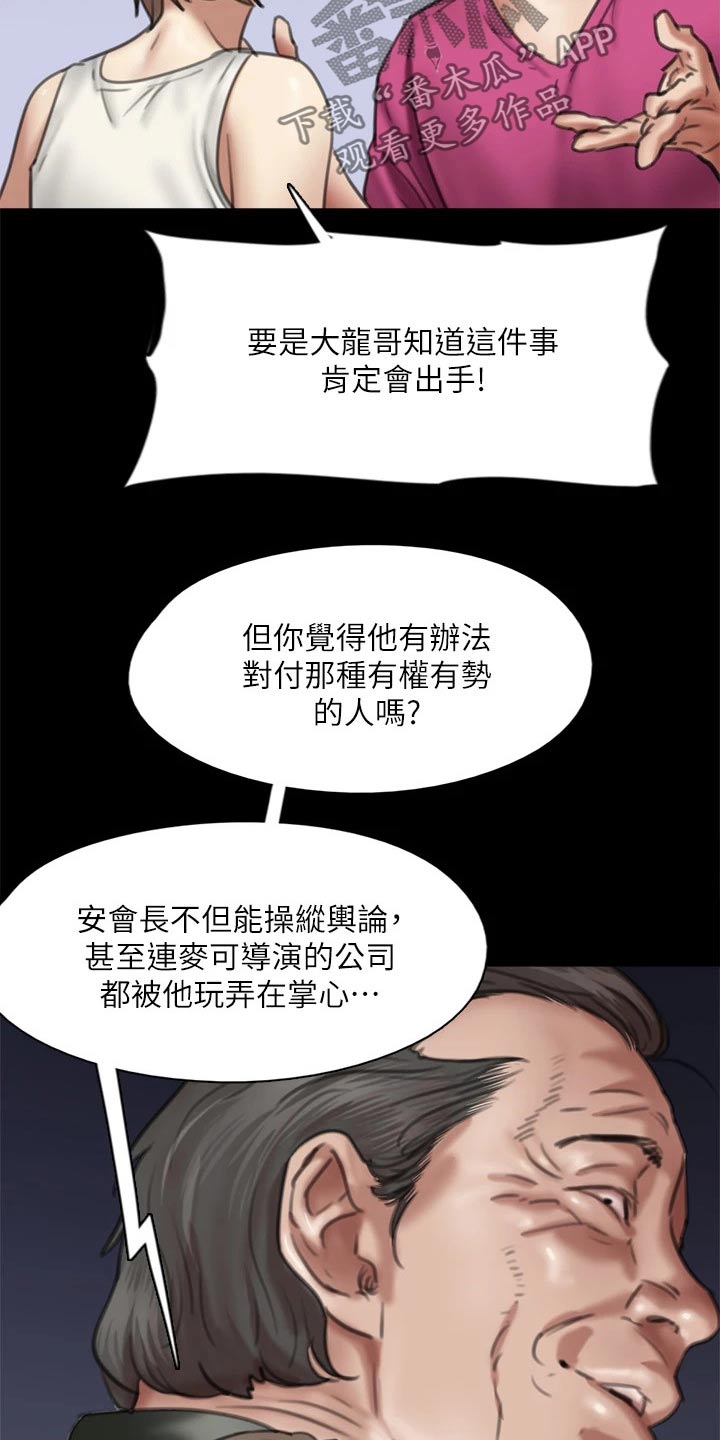 《偶像演员》第94章最后一次机会 第23页
