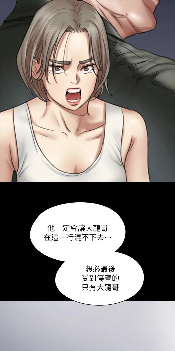 《偶像演员》第94章最后一次机会 第24页
