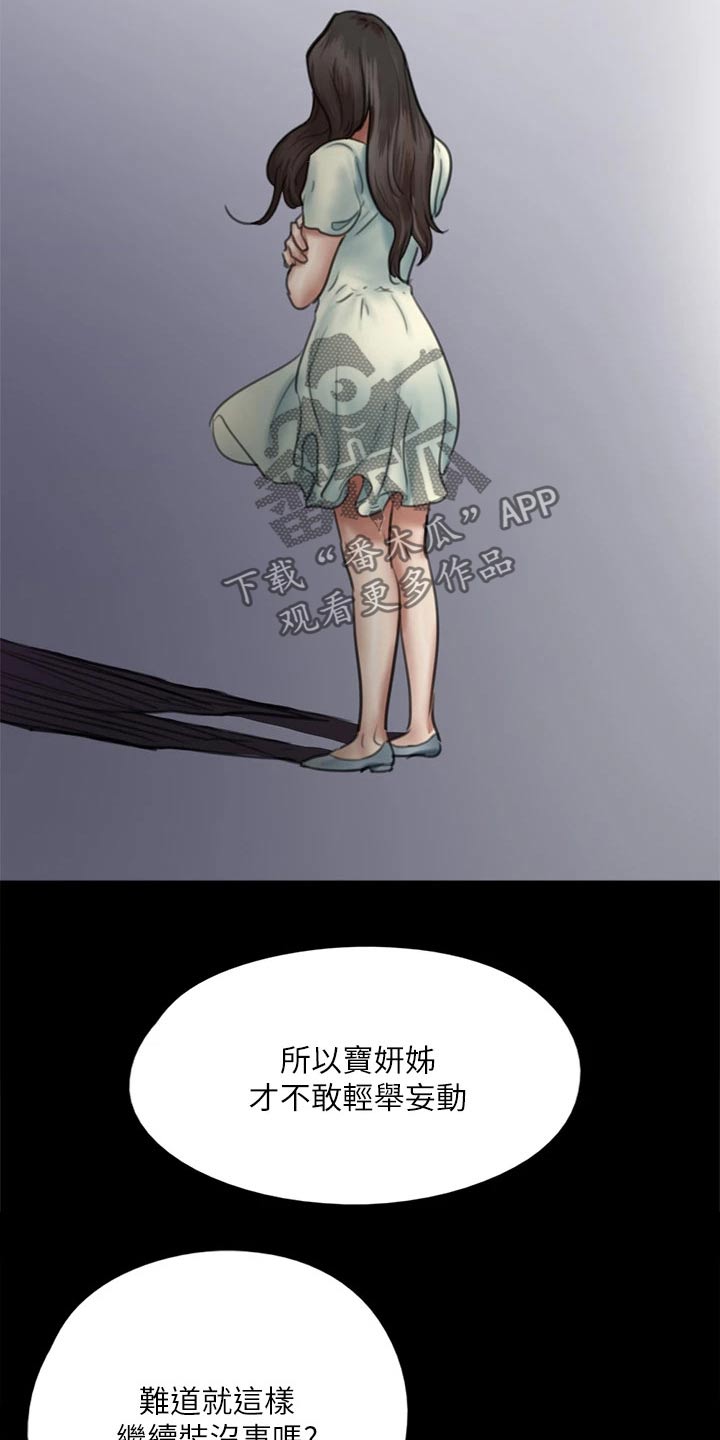 《偶像演员》第94章最后一次机会 第25页