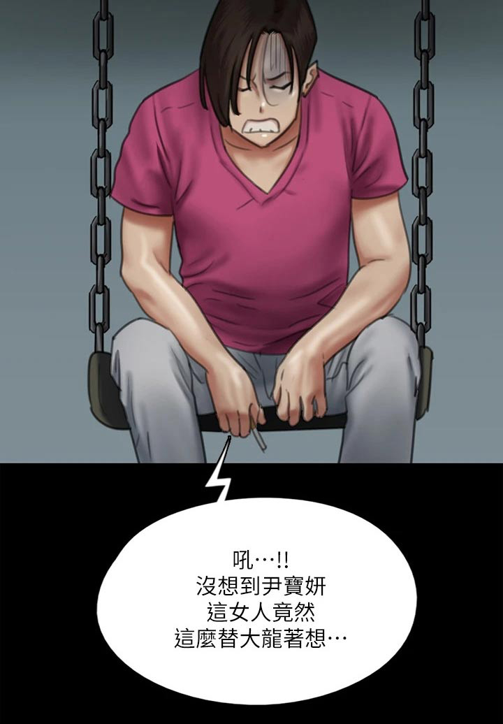 《偶像演员》第94章最后一次机会 第27页