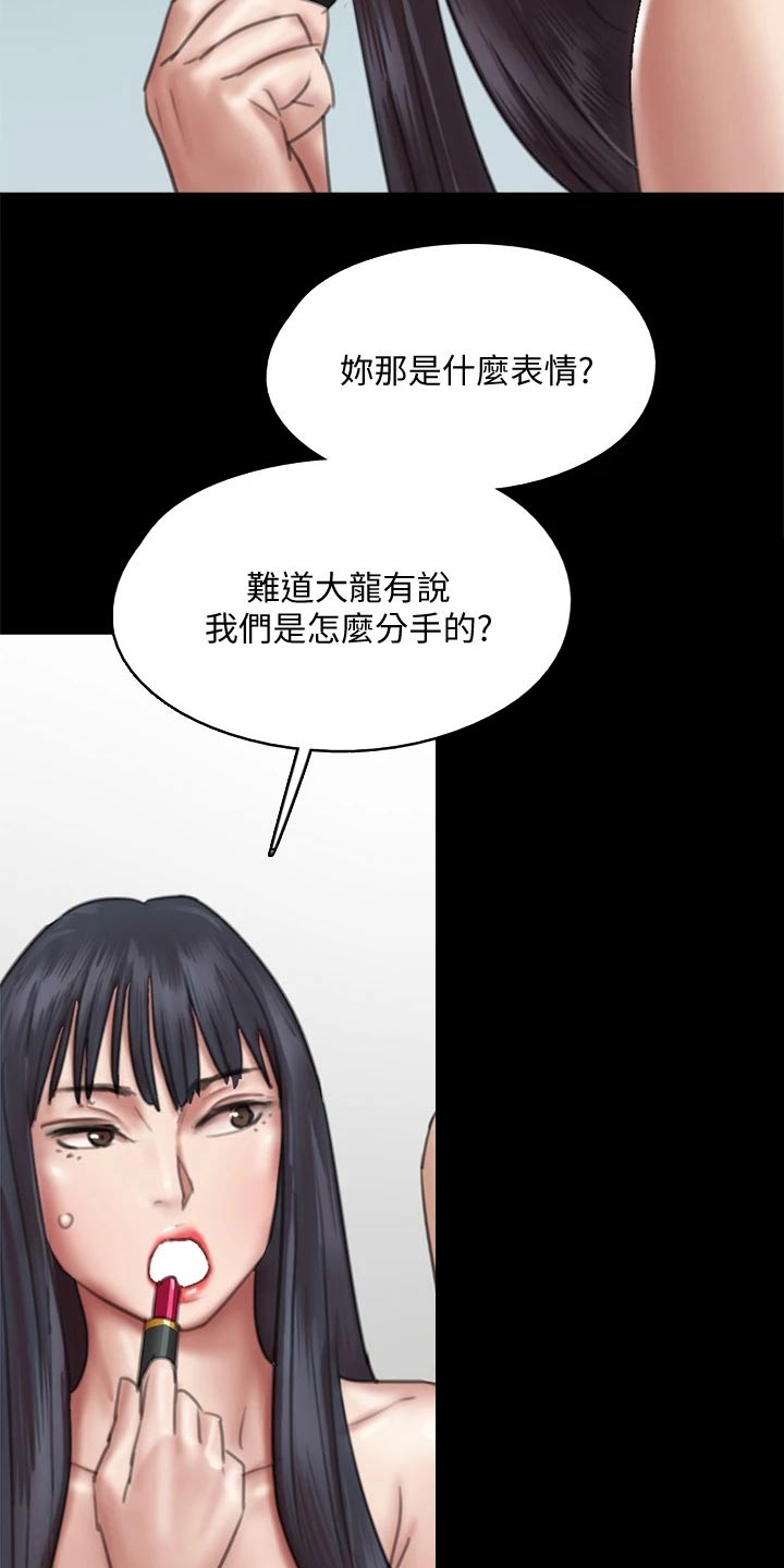 《偶像演员》第94章最后一次机会 第2页
