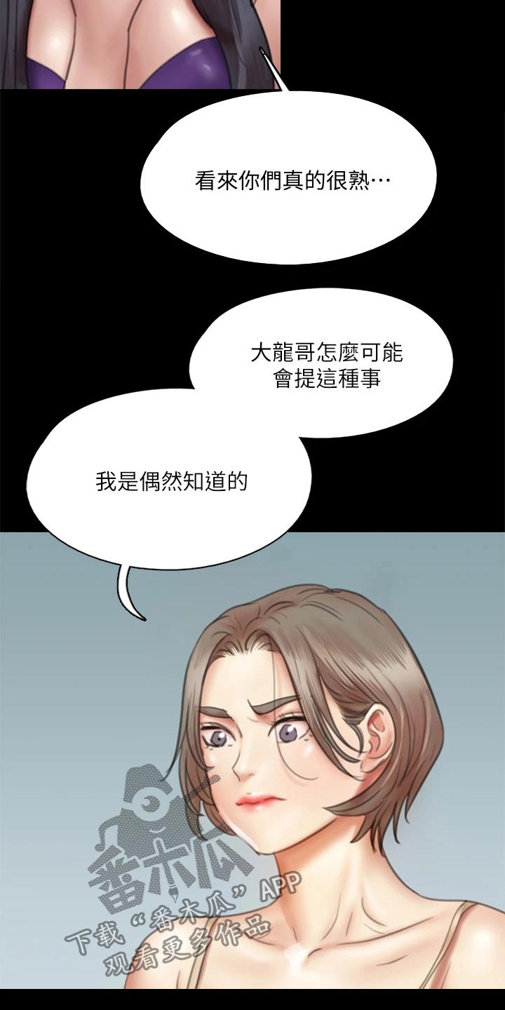 《偶像演员》第94章最后一次机会 第3页