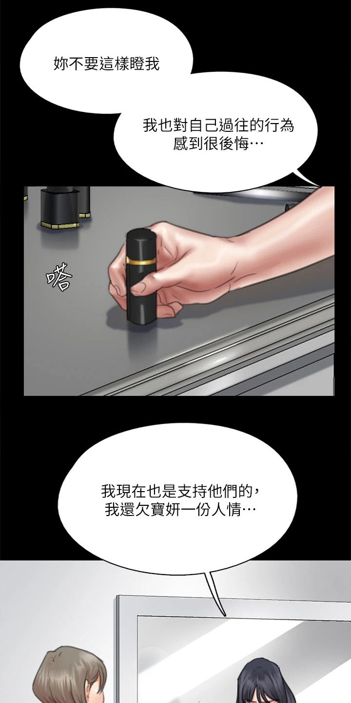 《偶像演员》第94章最后一次机会 第4页