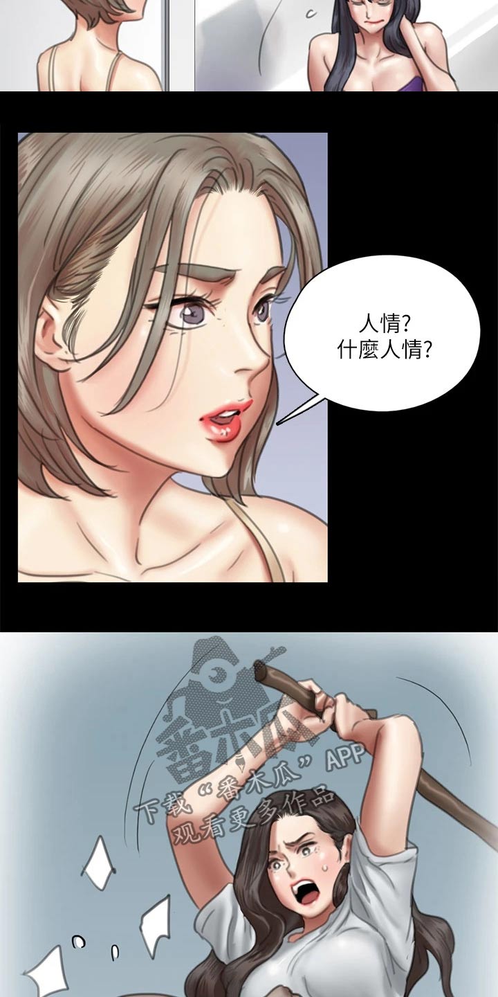 《偶像演员》第94章最后一次机会 第5页