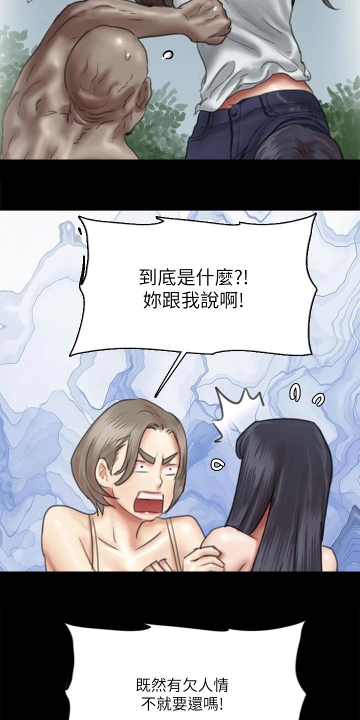 《偶像演员》第94章最后一次机会 第6页