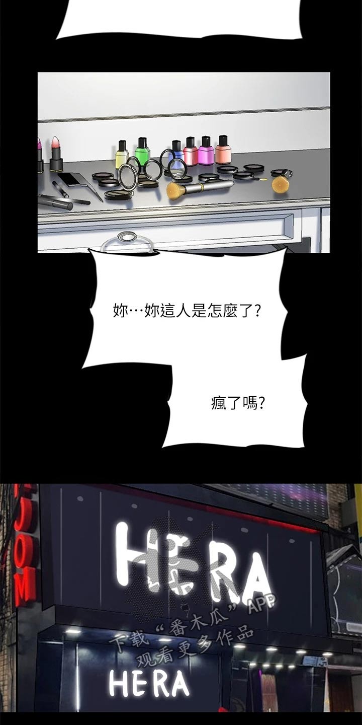 《偶像演员》第94章最后一次机会 第7页