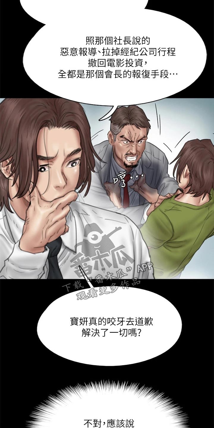 《偶像演员》第88章伤心欲绝 第16页