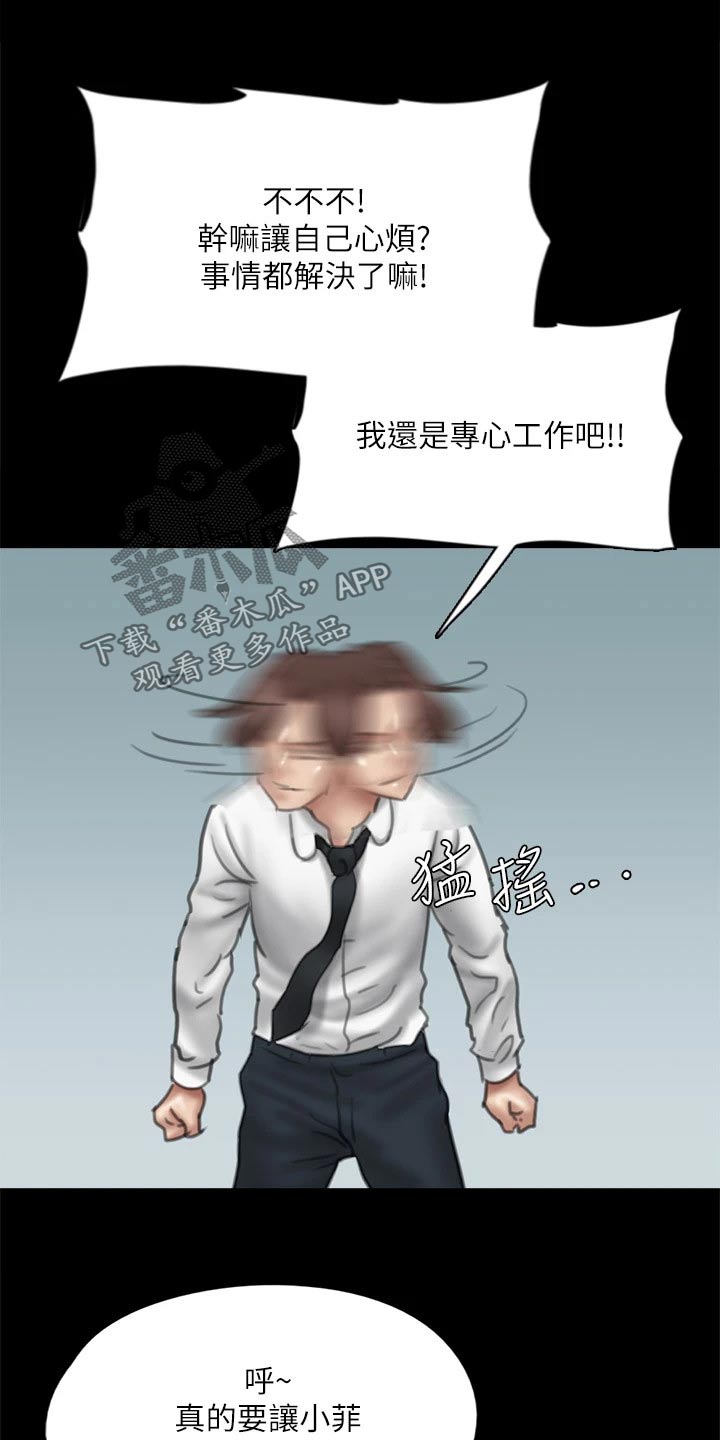 《偶像演员》第88章伤心欲绝 第18页