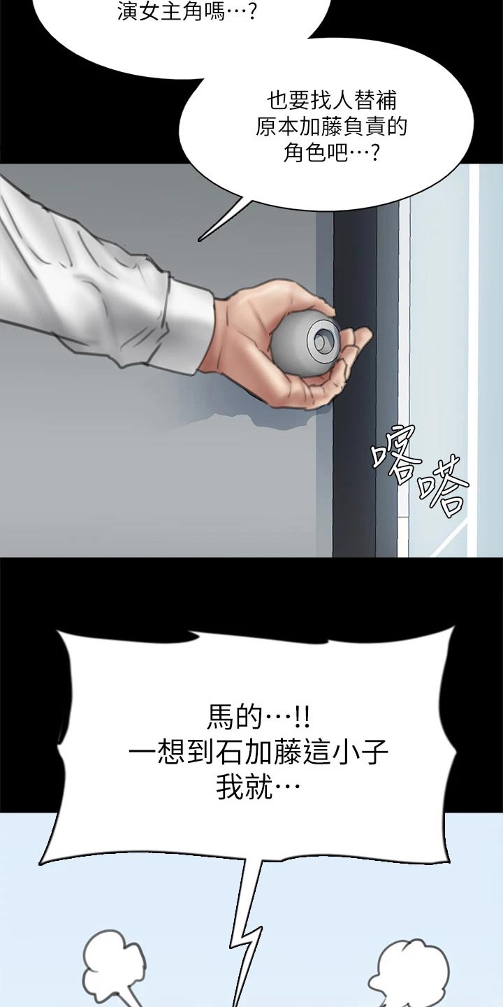《偶像演员》第88章伤心欲绝 第19页