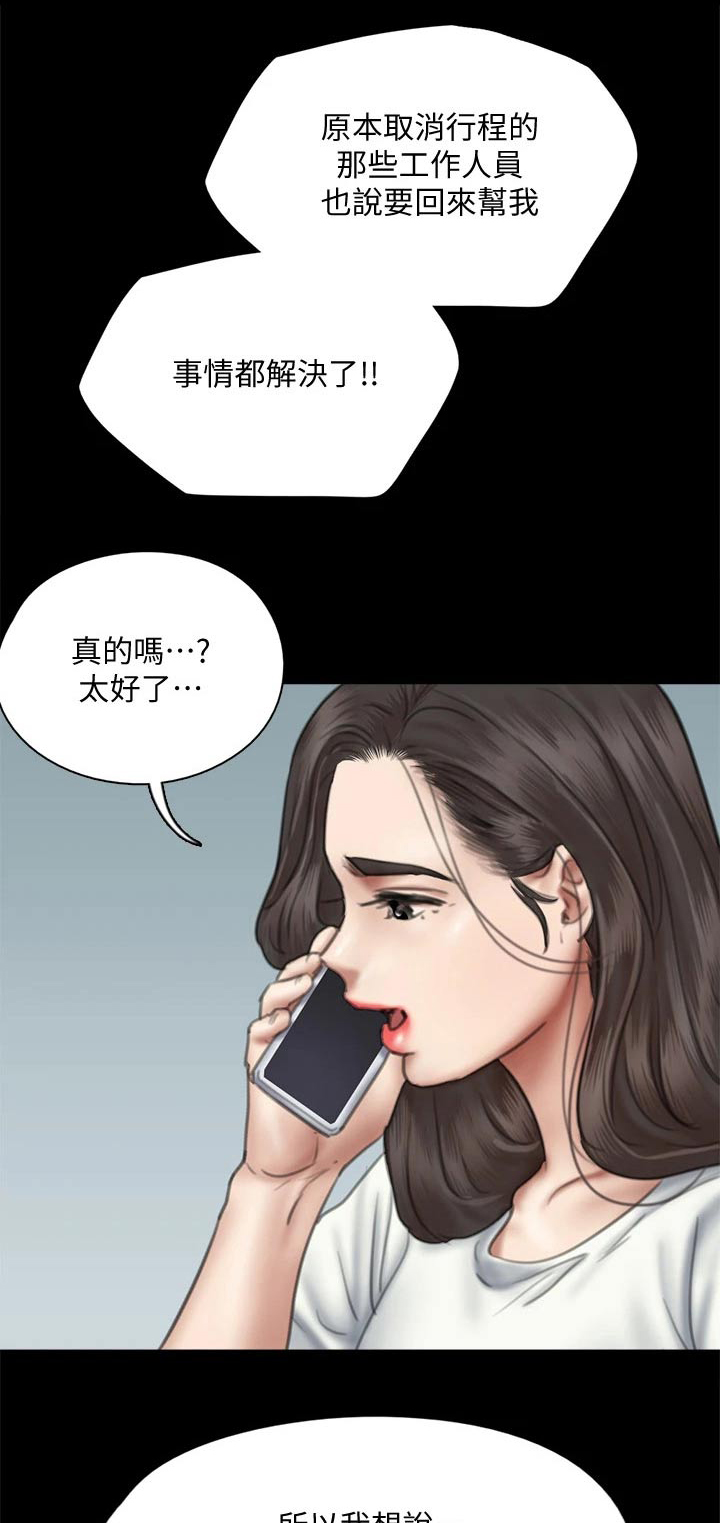 《偶像演员》第88章伤心欲绝 第1页