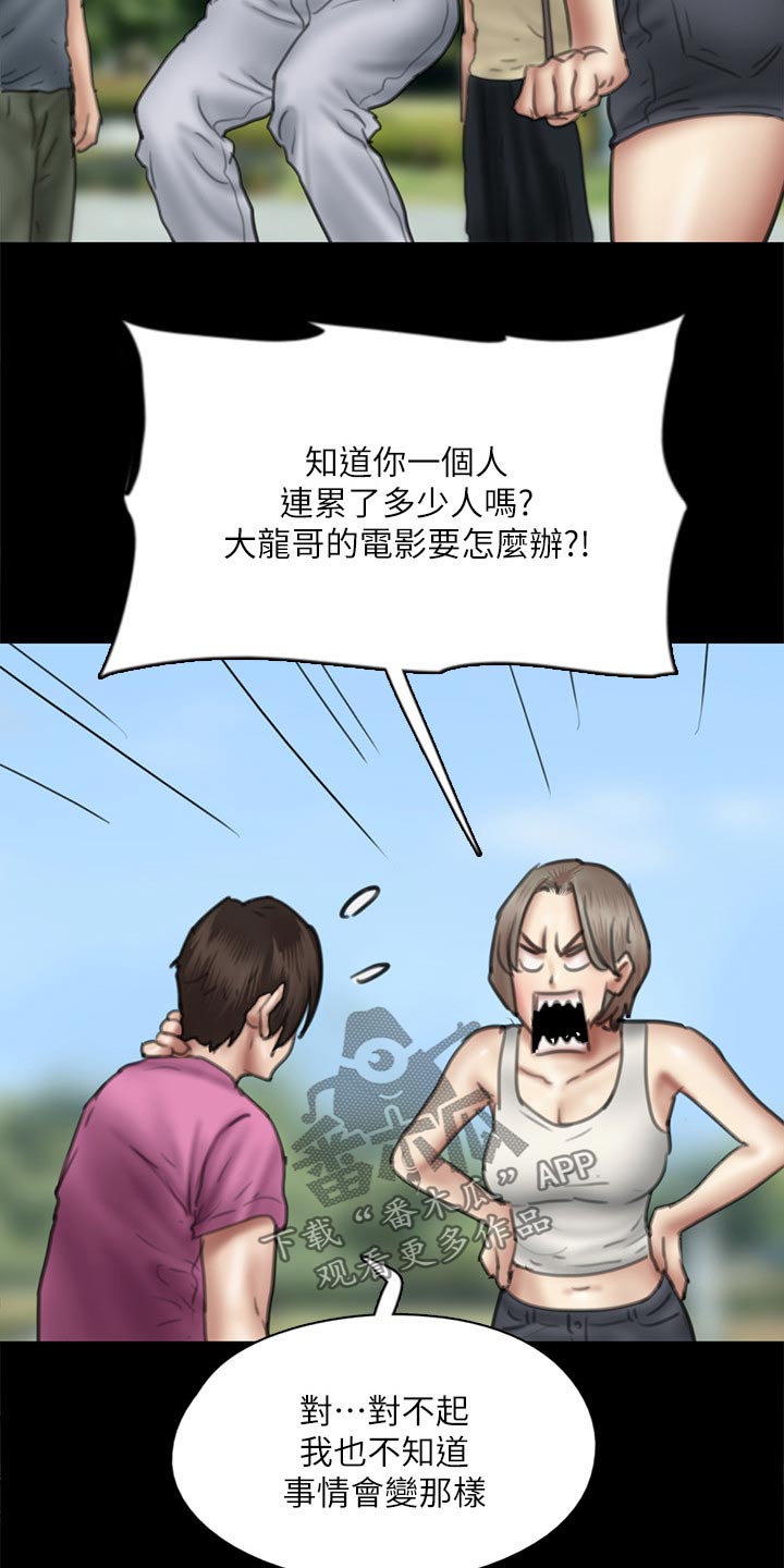 《偶像演员》第88章伤心欲绝 第23页