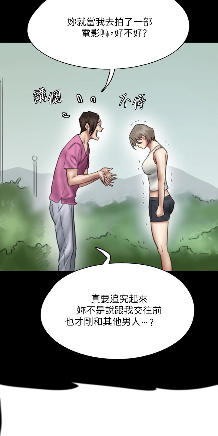 《偶像演员》第88章伤心欲绝 第26页