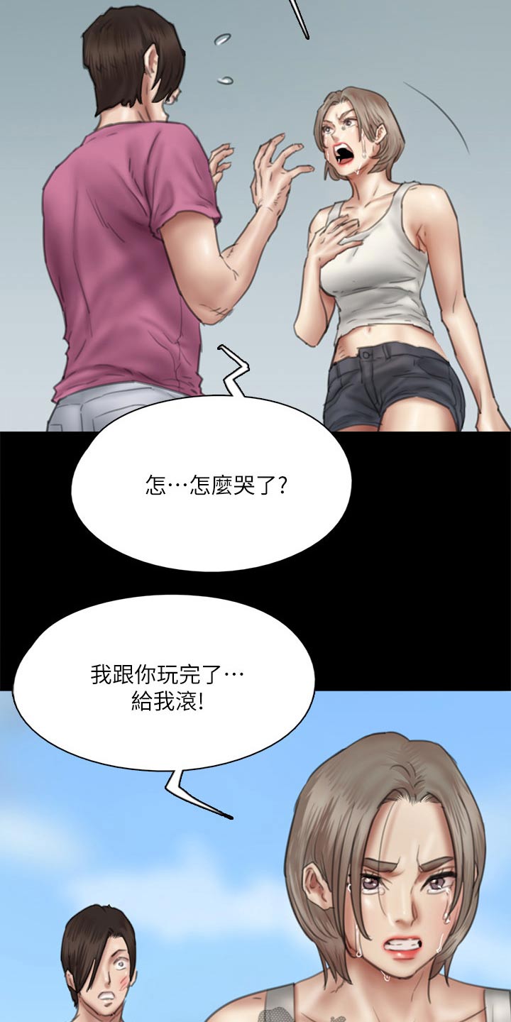 《偶像演员》第88章伤心欲绝 第29页