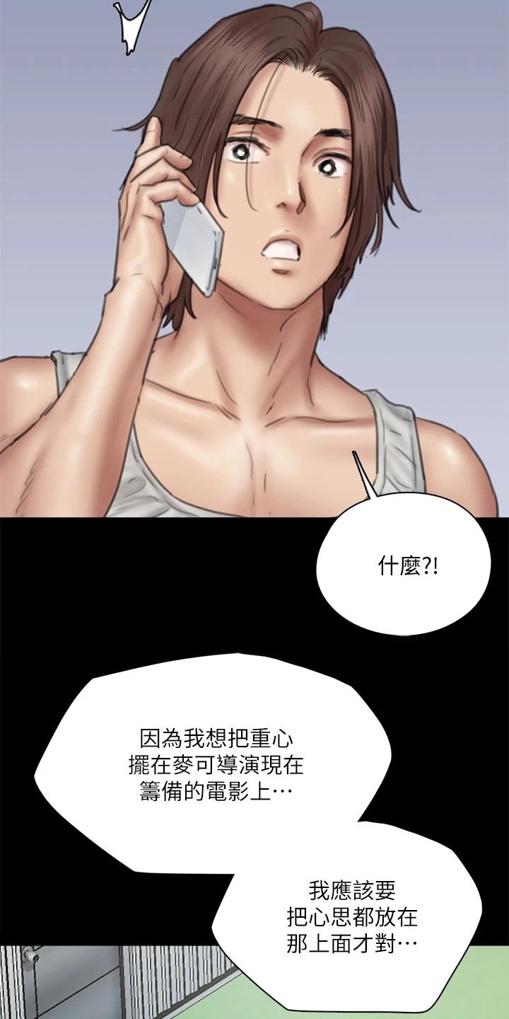 《偶像演员》第88章伤心欲绝 第3页